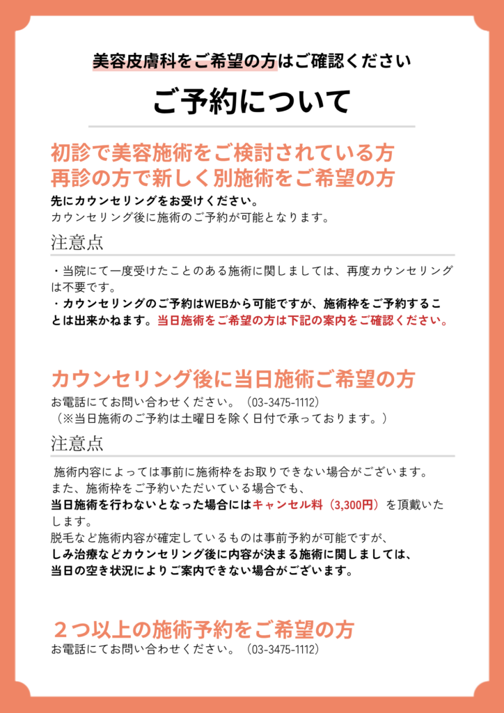 美容皮膚科をご希望の方向けの案内